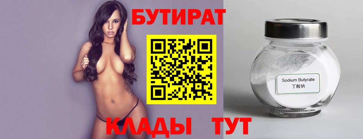 БУТИРАТ жидкий экстази Александров