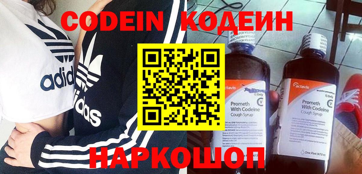 Кодеин Purple Drank  Вход с VPN  Кодеиновый сироп Lean Purple Drank  Александров 
