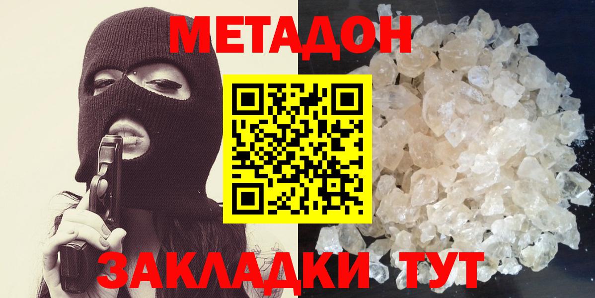 Метадон кристалл  Вход с VPN  Александров 